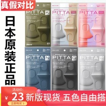  Japan pitta mask mask men and women sunscreen pollen dust breathable sponge can be washed with the same black star
