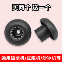 Broken Wall machine accessories Daquan universal sand ice machine mushroom head soymilk machine gear accessories rubber pad mixer connector