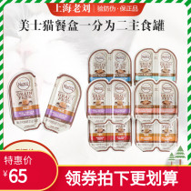 Nutro Meishi cat canned one-in-two lunch box Staple meat sauce puree minced meat soup 75g grain-free staple can