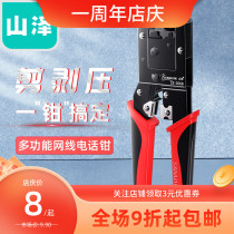 Shanze network wire crimping pliers household multifunctional wire stripper telephone network module universal wire knife press Crystal Head