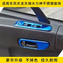 Adapt to Dongfeng Tianlong Tianjin Hercules lifting glass switch mask door clasp steering wheel decoration