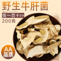  Yunnan wild porcini dried goods specialty edible wild mushrooms mushrooms 200 grams AA grade goods