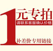 The link to make up the difference in freight charges is used to make up the amount of freight charges. Thank you for your cooperation.