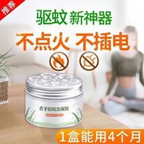 Mosquito repellent artifact lemongrass anti-mosquito gel mosquito liquid household indoor plant insect repellent mosquito removal baby children products