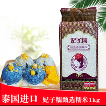 Thailand imported concubine waxy white glutinous rice 1kg long grain snake tooth dessert rice ball mango glutinous rice material household