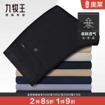 Nine pastor classic casual pants male spring and summer pure cotton skin cool skin straight tube pants flagship store