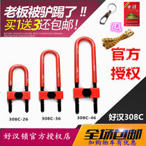 Haohan 308C glass door lock 307C double open U-shaped lock Shop extension door lock Electric motorcycle u-shaped lock