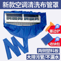 New hang-up air conditioning cleaning cover water cover set Household professional inner machine thickened water bag cleaning full set of tools