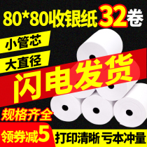 Thermal cash register paper 80x80 small ticket 8080x60 cash register 8060 printing paper small roll Meituan takeaway 57x50 full box 80mm small roll paper special after kitchen supermarket Kitchen Collection