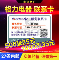 Custom Gree Electric customer contact card Self-adhesive after-sales service card sticker Label label sticker