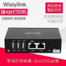 Visi printing Server 4-port USB network sharing cross-network segment remote thermal needle printer
