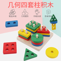 Childrens four pillar toy early teaching intelligence sleeve intelligence 1 - 3 years old geometry cognitive matching blocks 4 - 5 years old