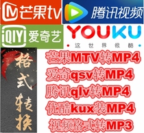 Mango TV converter MTV to mp4 Mango TV to MP4 Iyi qsv qlvkux to MP4 lossless batch