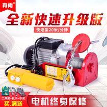 Miniature electric hoist 220V fast 20 meters per minute decoration small crane Household crane crane hoist
