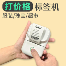 Yihe YP10S coding machine price tag machine clothing jewelry supermarket food production date Price Code small handheld QR code Bluetooth automatic pricing machine