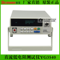  Shanghai Huguang DC low resistance measuring instrument YG3540 with temperature compensation coil resistance tester