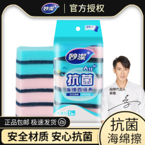 Miaojie sponge wipe scouring cloth household kitchen special dish cloth housework cleaning brush dishwashing sponge artifact Brush pan