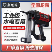 Wolverine gas nail grabbing water electrician special electric concrete cement wall steel nail gun