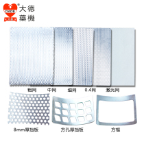 Dade medicine machine original mesh screen continuous feeding grinder flow-type medicine mill filter net