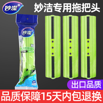 Miaojie mop head replacement original magic suction card slot plug-in enhanced roller type sponge mop head