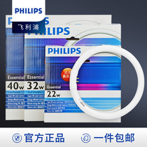 Philips led light circle Tricolour annular lighting tube round lighting tube T5 Four-pin energy saving suction top wick replacement 22W
