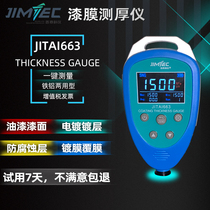 JITAI coating thickness gauge paint used car film thickness detector high precision industrial grade dual-purpose coating