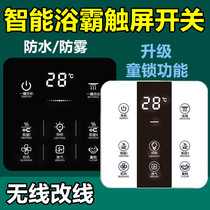 Yuba switch five-on touch toilet universal waterproof five-in-one 5-on smart touch screen switch panel 4 four-open