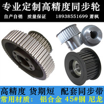 Synchronous wheel Synchronous belt wheel custom S3M5M8M14MXL H XH AT5 T10 synchronous belt synchronous wheel set