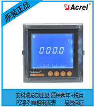 Ankorui PZ80L-AI MC single phase ammeter with 4-20mA analog output 485 communication interface