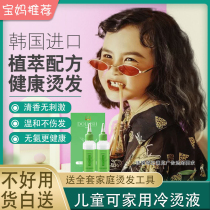 Child scalding water without priceless chiller imported pure plant bronzing agent babys own curly hair for home cold scalding