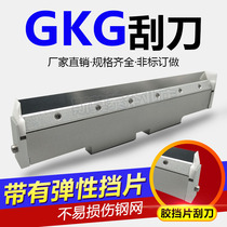 SMT keg GKG scraper G2 printing machine G3 scraper blade G5 scraper holder G9 accessories GSE elastic rubber baffle GT