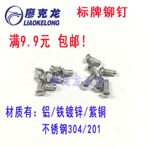  GB827 aluminum sign rivets semicircular knurled rivets Nameplate trademark rivets M2 M2 5 M3 M4*L