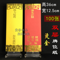 100 36*12 5 double-layer envelope plate paper Temple praying for meritorious merit Lux yellow old Lotus card