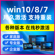 win10 Professional Edition Activation Key Genuine Windows Home Enterprise Edition 8 Permanent System Key Serial Number 7