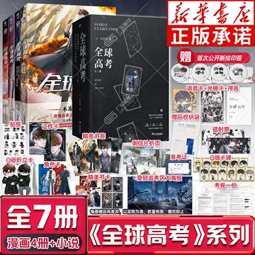 全球高考典藏版-全球高考典藏版促销价格、全球高考典藏版品牌- 淘宝