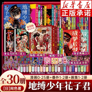 地缚少年花子君漫画-地缚少年花子君漫画促销价格、地缚少年花子君漫画