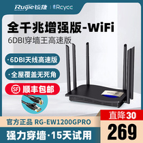 Ruijie Ruiyi high-speed Gigabit port wireless home router 5G dual-band wifi fiber optic high-power wall king