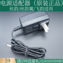 Medele Silk Yun Feiyun Silk Yun Wing Single Bilateral Electric breast Absorb Original Charger Power Adapter