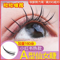 Type A fairy grafted eyelashes M single cluster flower hair net red planting mink false eyelashes super soft natural fairy hair