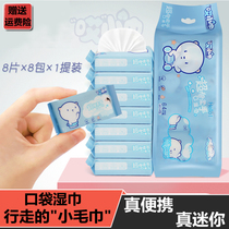 Wet tissue baby baby special mini small bag bracelet with removable face clean and sanitary portable kk
