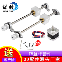 3d printer accessories T8 screw stepper motor screw T8 nut set diameter 8mm