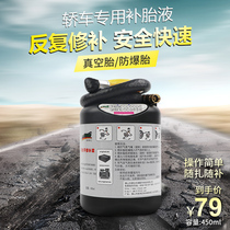 Car tire replacement fluid vacuum tire electric air pump self-replenishment water car explosion-proof tire self-rehydration fluid automatic fluid replacement fluid