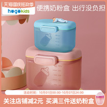Heguo baby large-capacity milk powder box portable out sealed supplementary food rice flour storage tank moisture-proof snack box