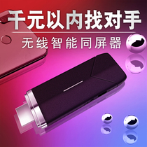 Wireless screen device mobile phone screen projector conversion TV projector display hdmi receiver Apple Android universal HD screen projector artifact 1080p cable transmission car 4k