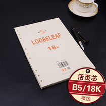 Shen Shiji Stationery 918K inner core B5 loose-leaf notebook original replacement core 9-hole binder inner core customization