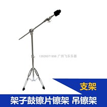 Professional Grade Rack Subdrumbeat Cymbal Frame Pendant Cymbal Rack Diagonal Rod Straight Rod Ddin Pendant Cymbal Bracket Diagonal Rod Pendant