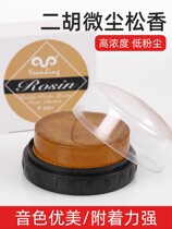 Professional Class Cello Rosin Violin Erhu Pull Strings Instruments Universal Large Block Dust-free Microdust No Rosin Block Delivery