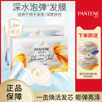 Pantene deep blister bomb hair membrane repair dry dry improve frizz hydrating soft bullet hair membrane 12ml * 8