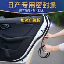 Suitable for Nissan Xinqi Junxuan Yixin Xiaoke Teana Blue Bird Jin Ke Tiida special car door sound insulation sealing strip