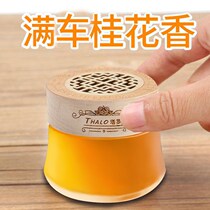 Car-mounted balm air freshener durable fragrance odor-removing artifact in car aromatherapy ornaments